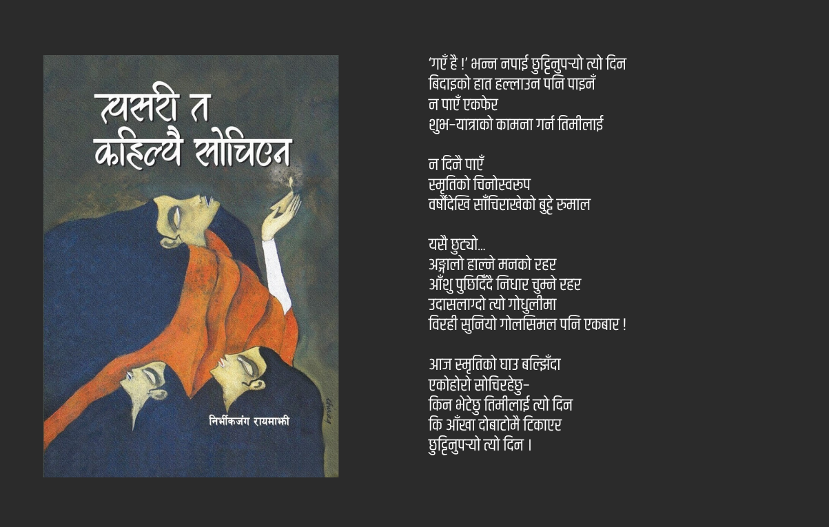 बिदाइमा